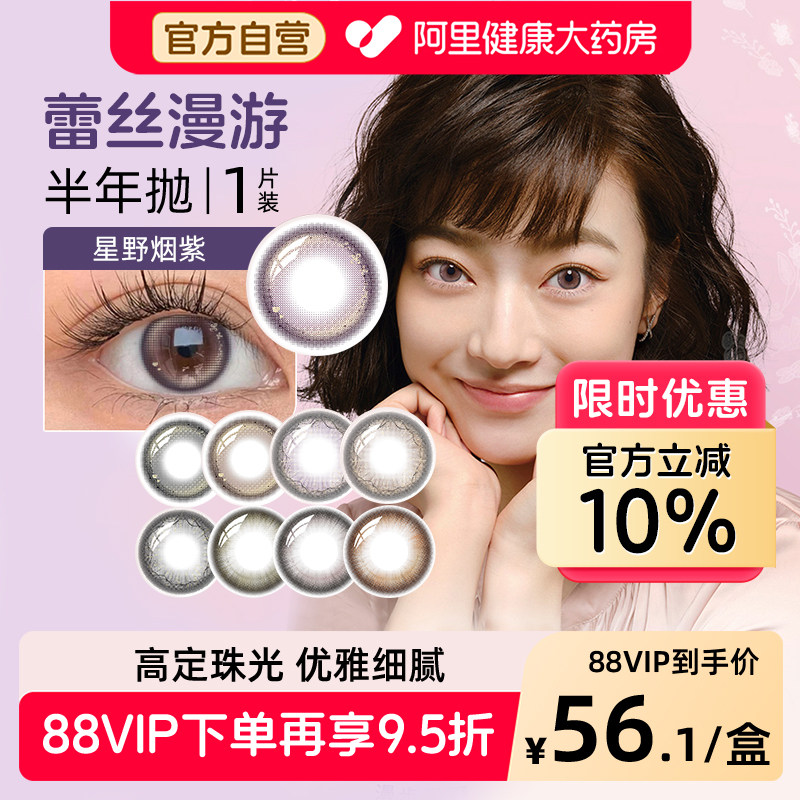 博士伦蕾丝明眸闪眸炫眸女彩色隐形眼镜美瞳半年抛1片装官方紫色