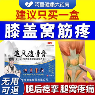 膝盖后窝筋疼伸腿弯曲困难大腿窝腘窝鼓包积液专用酸肿痛憋胀药膏