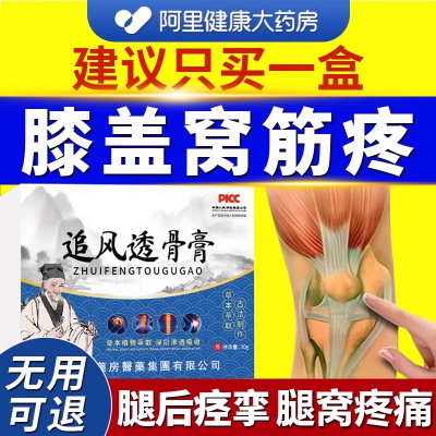 膝盖后窝筋疼伸腿弯曲困难大腿窝腘窝鼓包积液专用酸肿痛憋胀药膏