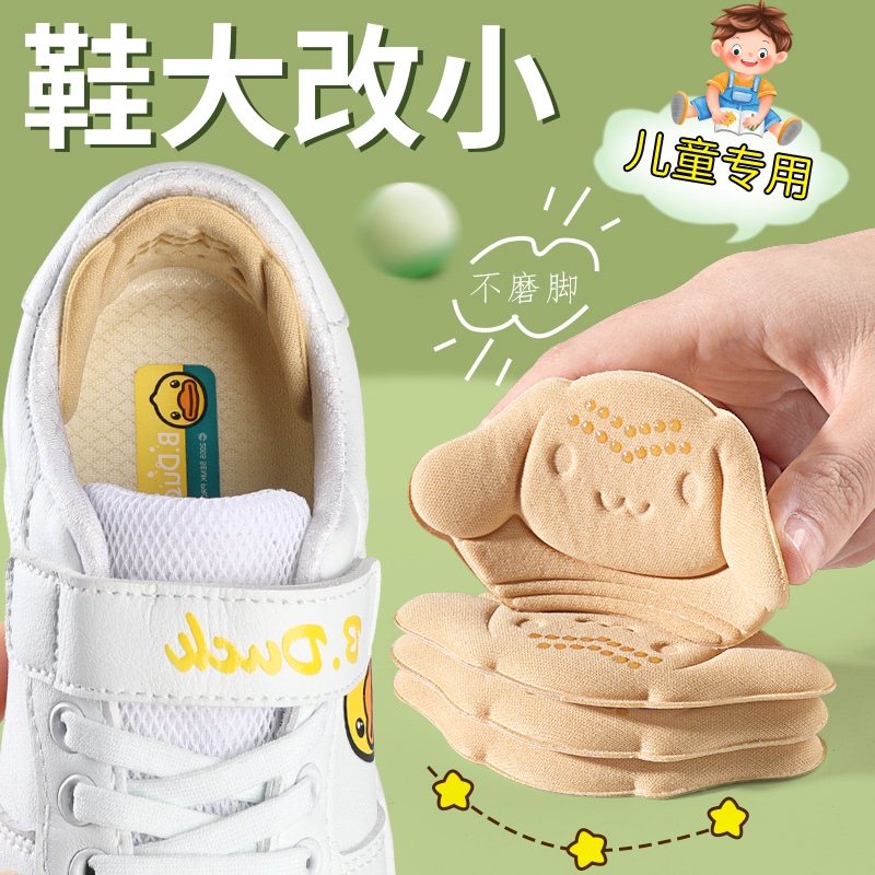 鞋大改小儿童专用后跟贴足印部落