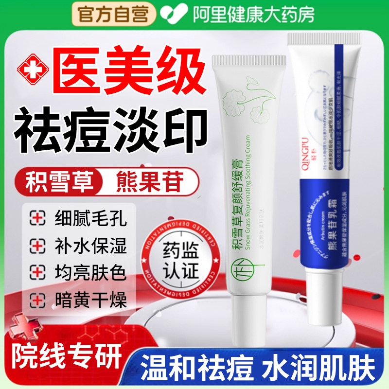 积雪草复颜舒缓膏霜苷软膏祛痘印淡化黑色素百分之熊果苷乳膏正品