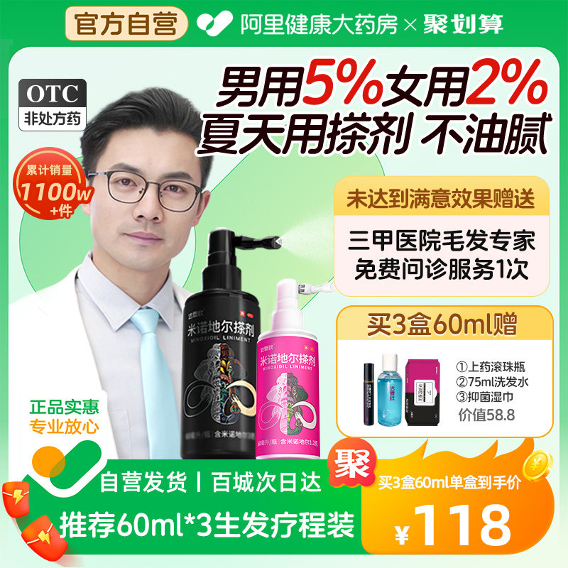 达霏欣米诺地尔搽剂男女性防脱发增发密发生发液官方旗舰店非酊町