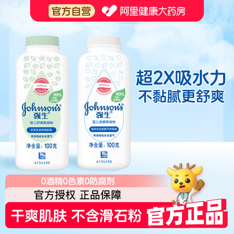 强生婴儿爽身粉宝宝痱子粉儿童热痱粉吸汗干爽带粉扑成人男女吸湿,婴童洗护,爽身粉 /痱子粉/爽身水,淘宝优惠券,粉丝福利购,淘宝优惠卷