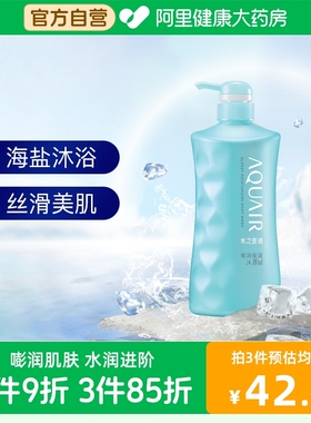 水之密语沐浴露持久留香男士正品官方品牌热销榜海盐沐浴乳600ml