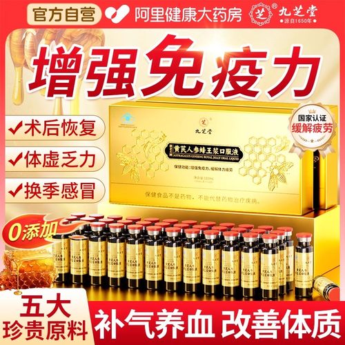 胖东莱爆卖黄芪人参蜂王浆口服液