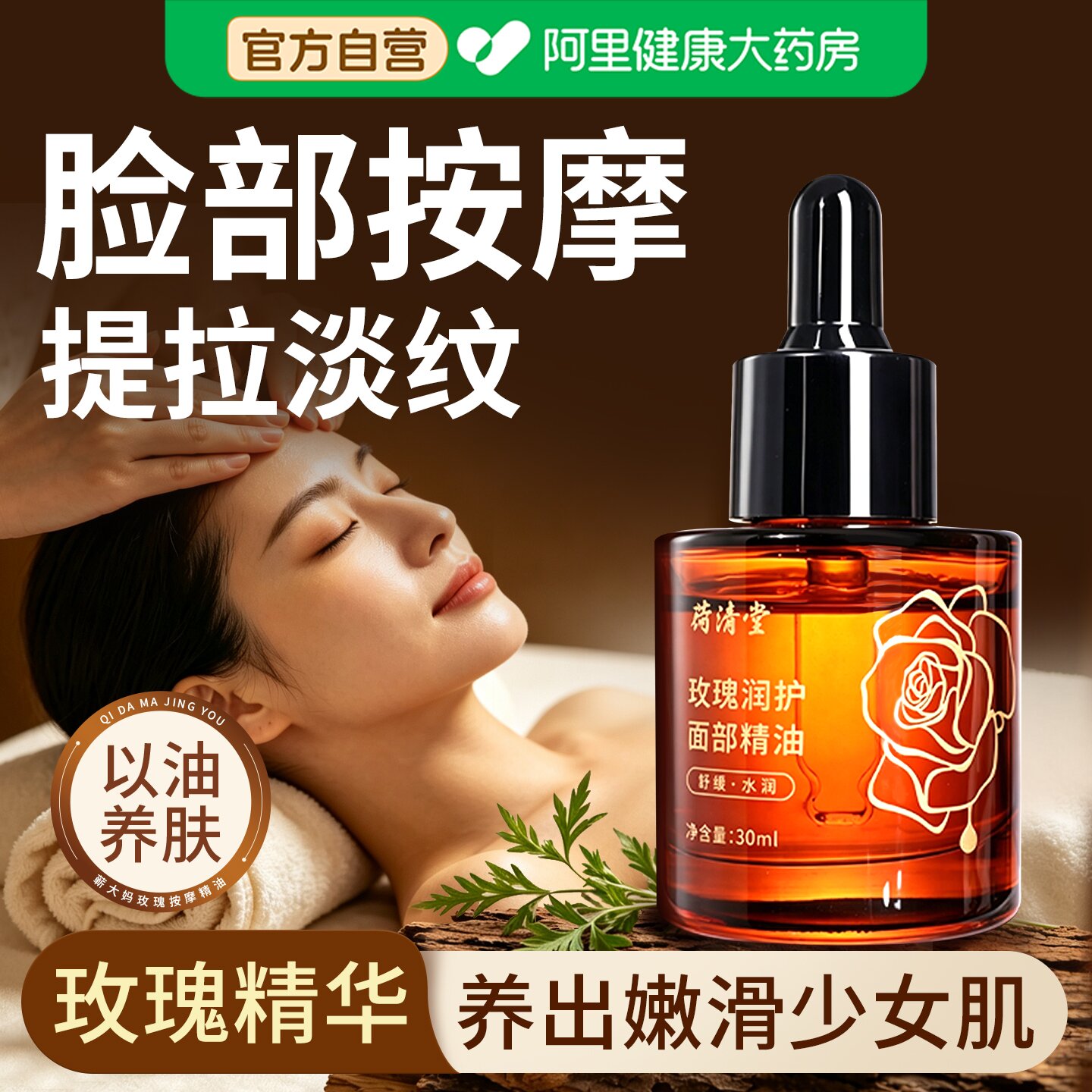 【面部刮痧专用】玫瑰按摩精华油图片
