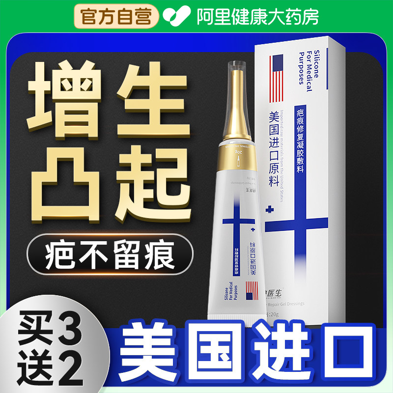 疤痕增生凸起去除疙瘩祛疤膏修复除疤去疤起软化针日本官方正品