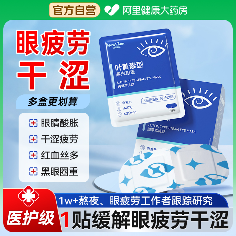 蒸汽眼罩缓解眼睛疲劳黑眼圈叶黄素发热睡眠遮光学生热敷护眼加热