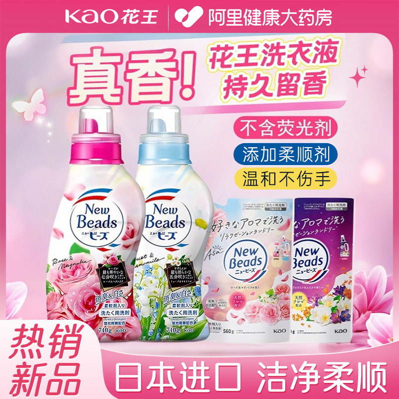进口花王柔软洗衣液防静电持久留香去渍去污香氛洗衣液柔顺剂