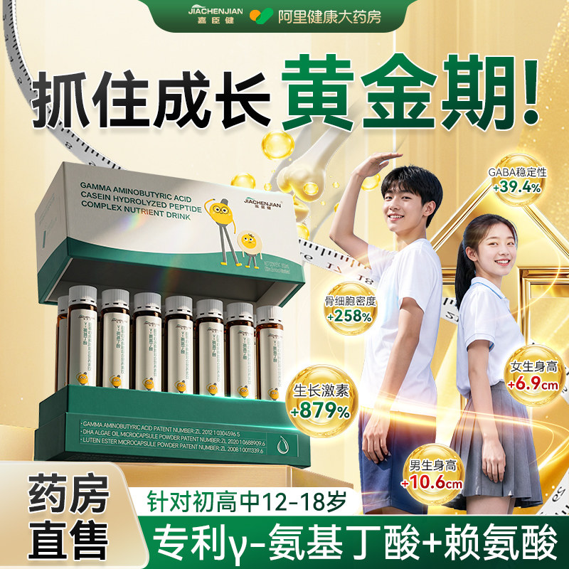 专利氨基丁酸y伽马高L赖氨12岁以上16到18岁儿童青少年gaba生长素