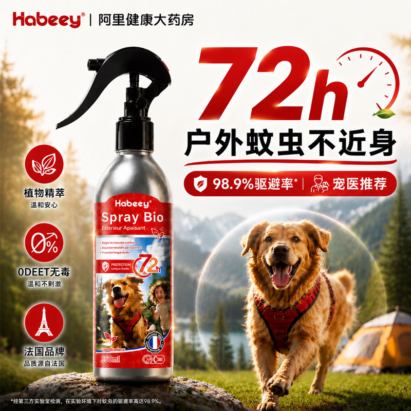 狗狗驱虫喷雾宠物体外防虫蚊子防护跳蚤虱子夏季天然出门外出喷雾