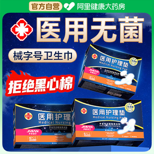 界面医用无菌卫生巾妇科护垫械字号产妇经期护理垫国家标准姨妈巾