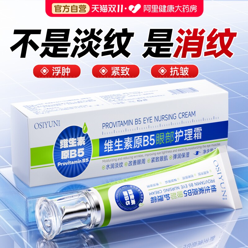 b5视黄醇眼霜抗皱衰紧淡化细纹黑眼提老去拉眼致神器官方正品袋圈