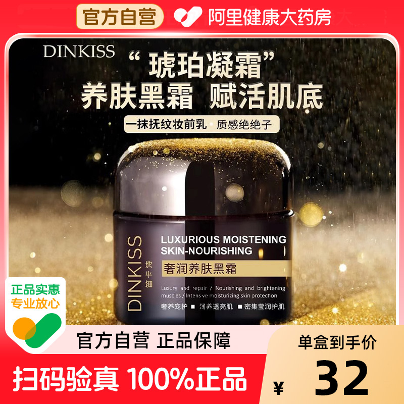 毛戈平同款奢润养肤黑霜妆前乳打底服帖贴霜水保湿修护滋润透亮华