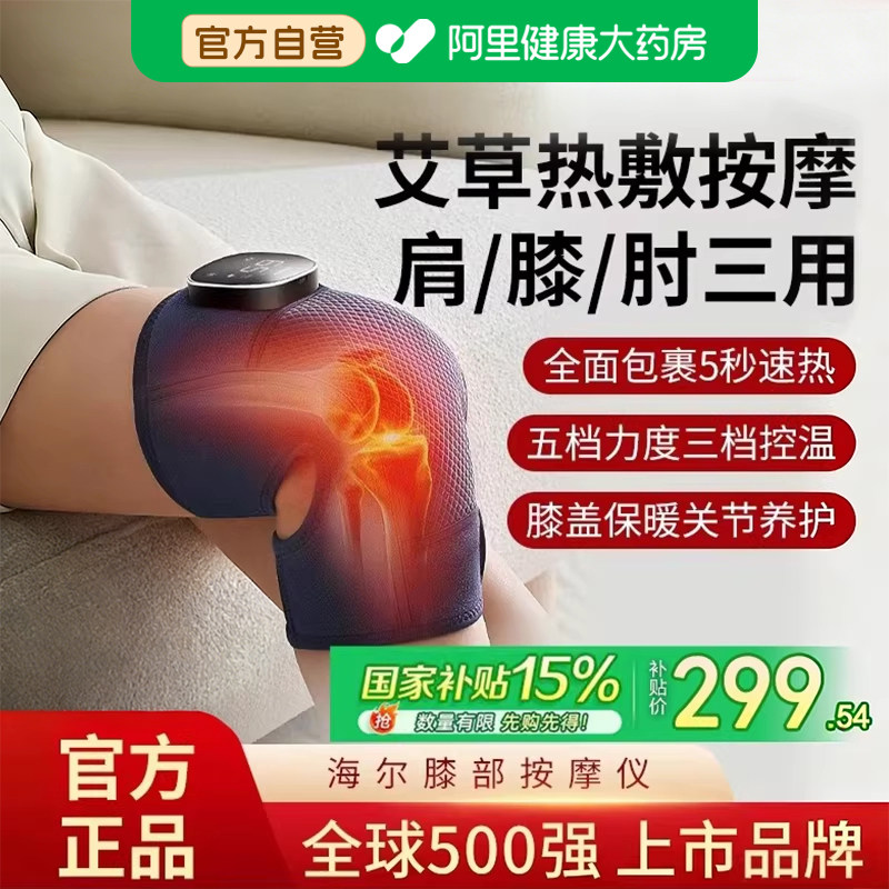Haier/海尔膝盖按摩器膝部按摩仪热敷腿部发热膝关节护膝保暖礼物