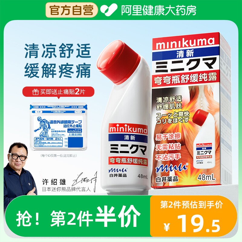 日本MINIKUMA安美露涂抹液舒缓肩颈背拉扭伤活络肌肉酸痛敏搽剂怎么样,好用不?