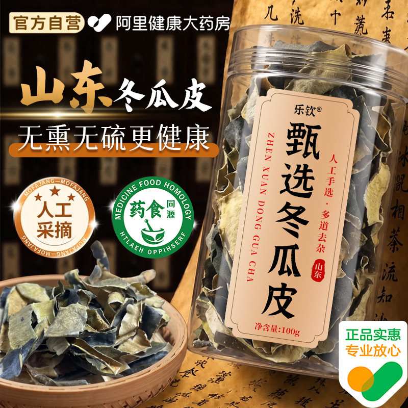冬瓜皮干中药材正品官方旗舰店荷叶茶玉米须泡茶新货养生茶刮的油