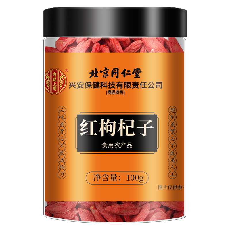 枸杞子宁夏特级大颗粒正宗红苟杞构纪茶泡水男肾干官方旗舰店正品