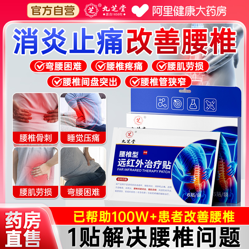 【腰突出专用】腰肌劳损1贴止痛