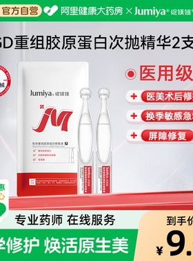 绽媄娅医用重组胶原蛋白次抛精华RGD械字号医美2支装换季浅表创面