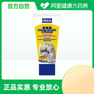 M2A M2A小蓝盖多效舒缓手膜霜100g 阿里健康自营