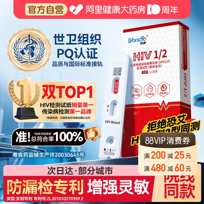 万孚艾滋病检测试纸hiv梅毒自检传染病四项四合一四联非hlv第五代图片