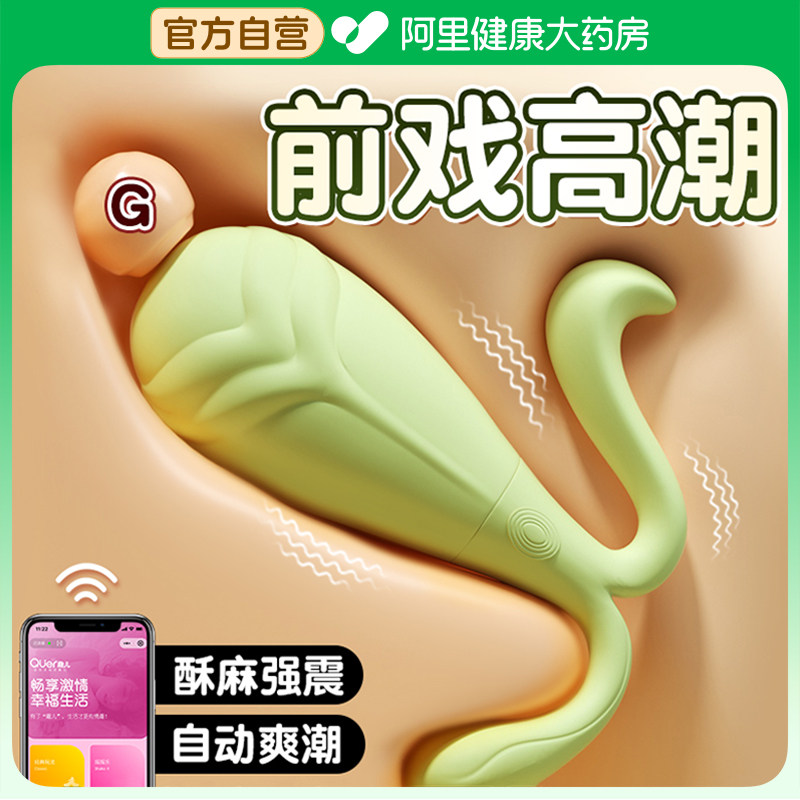跳蛋女生性玩具情趣女用品高潮成人插入式强震自慰器app远程遥控
