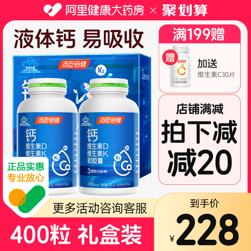 汤臣倍健液体钙片碳酸钙液体钙补钙维生素DK中老年成年成人补钙