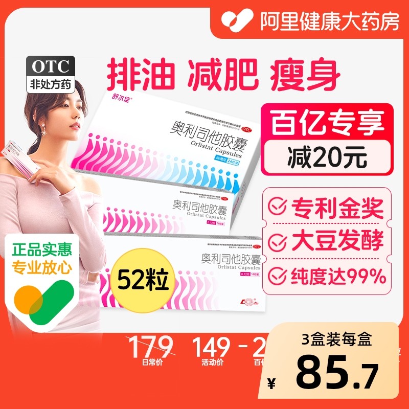 舒尔佳奥利司他胶囊减肥药燃脂排油肥胖瘦大肚腩减小腹官方旗舰