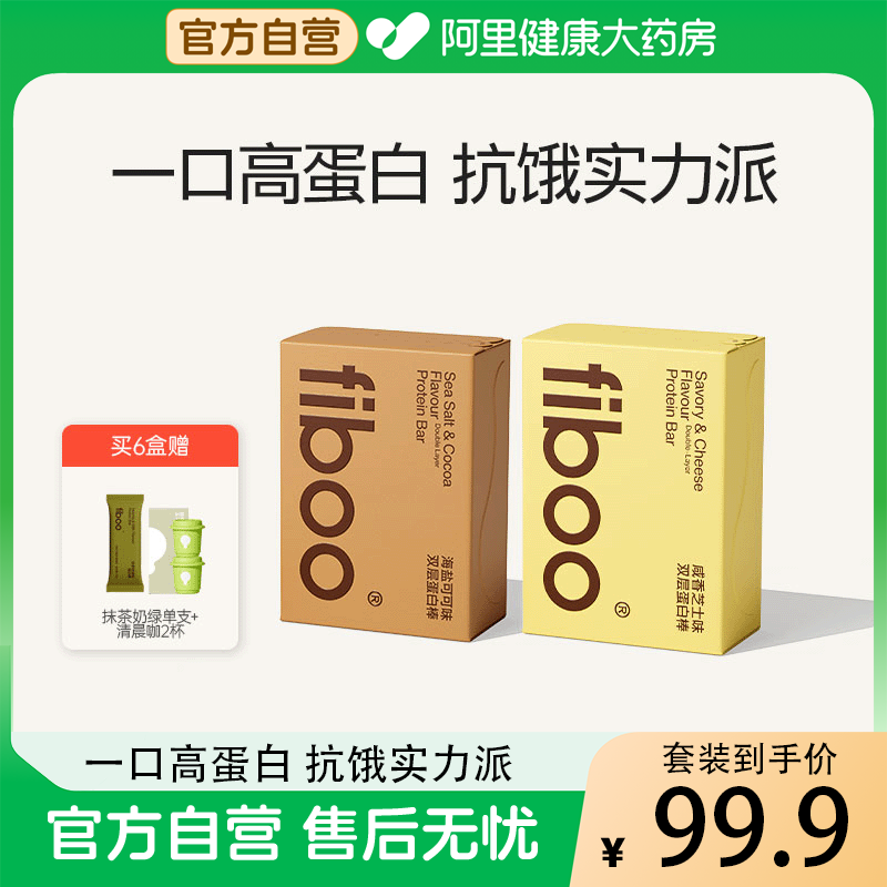 FIBOO蛋白棒乳清营养代餐棒