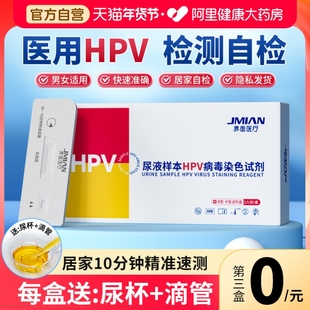 界面HPV检测自检试纸男性女性自测尖锐湿疣预防宫颈癌筛查试剂盒