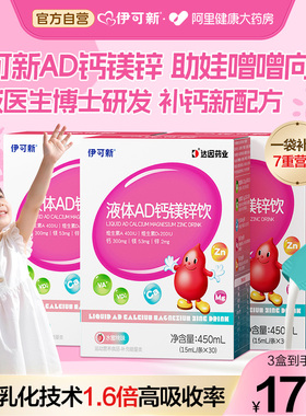 伊可新钙镁锌钙铁锌AD3液体钙婴儿营养口服液1岁以上宝宝儿童补钙