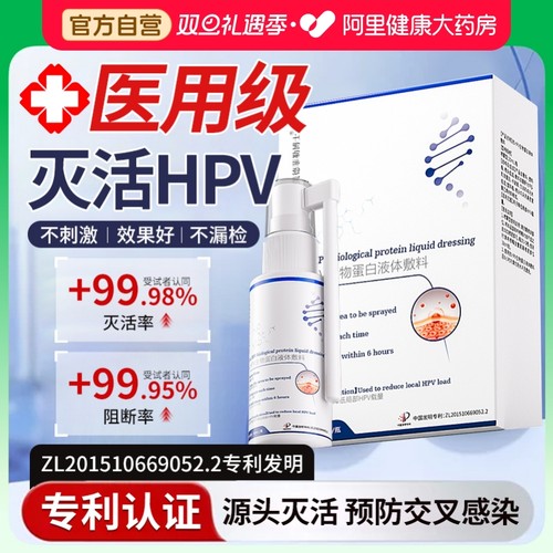 胖东來严选 | hpv消毒喷雾