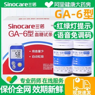 三诺官方旗舰店GA 仪器 6血糖测试仪家用试纸条医用高精准测血糖