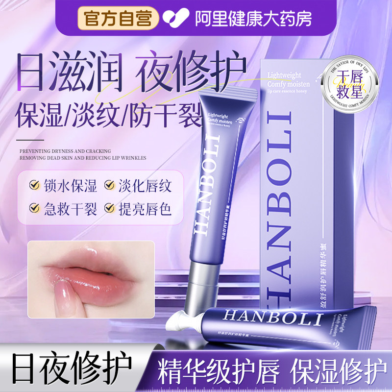 唇部精华润唇油女保湿滋润唇膏去死皮淡化唇纹唇蜜唇膜补水防干裂