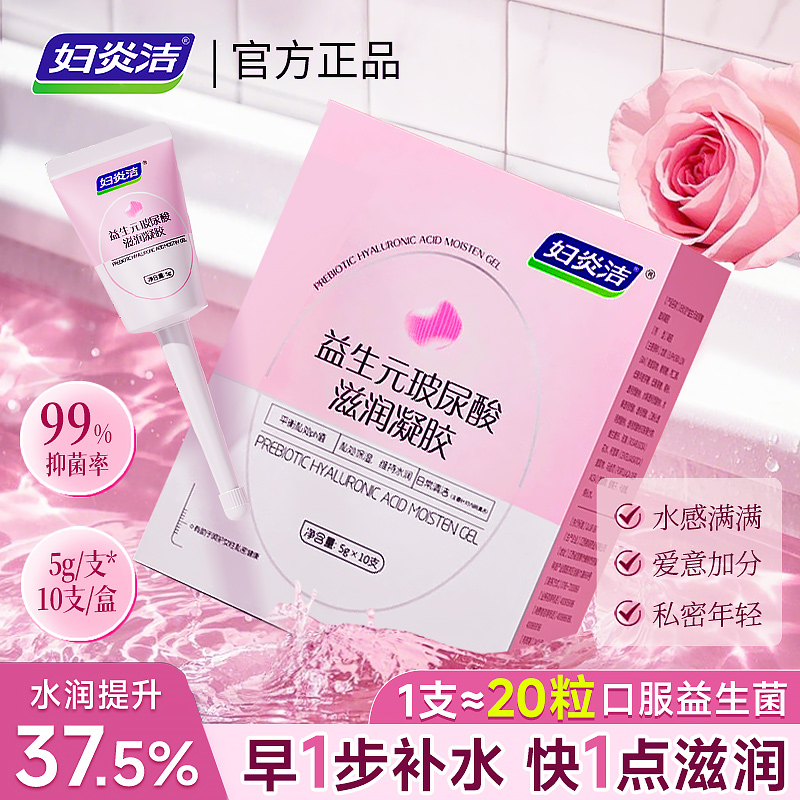 妇炎洁妇炎洁益生菌凝胶私处护理液玻尿酸抑菌干涩私密水润紧致女