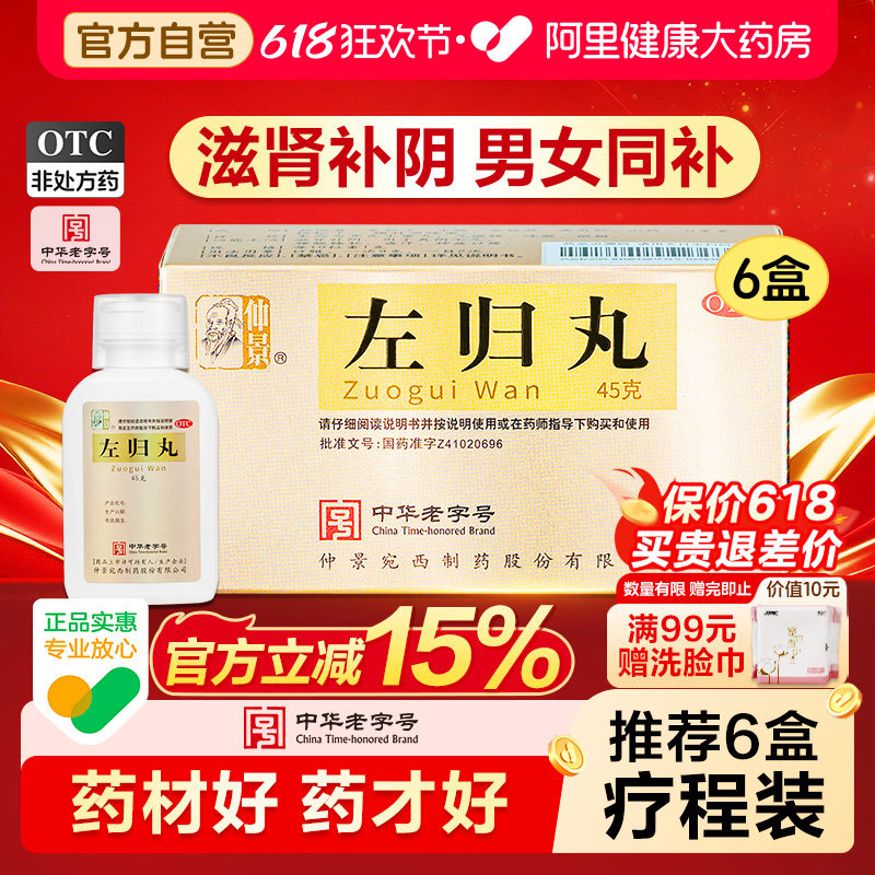 仲景左归丸正品3盒养肾虚亏精补肾阴虚盗汗早泄治疗男用持久中药