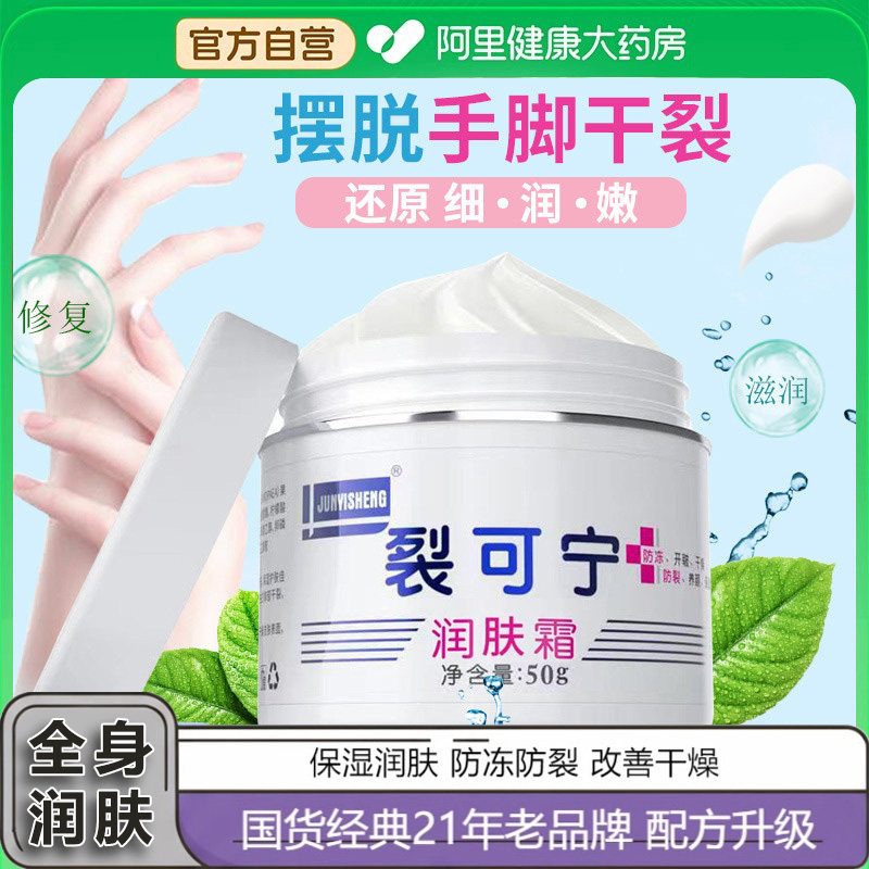 军医生裂可宁润肤霜护手足膏正品防冻防干裂口脚后跟保湿滋润秋冬,美容护肤/美体/精油,乳液/面霜,淘宝优惠券,粉丝福利购,淘宝优惠卷
