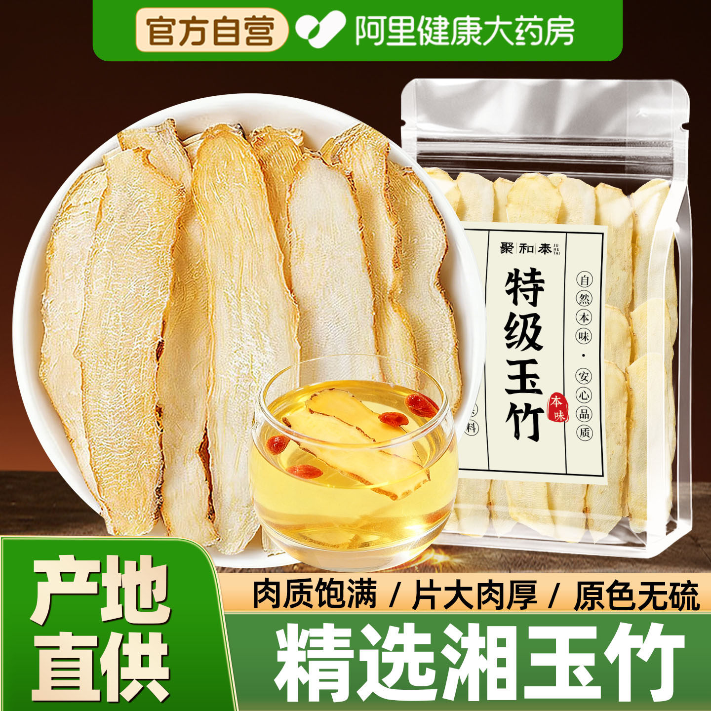 药房直销特级玉竹正品官方旗舰店清肺养肺润肺生津水茶中药材野生