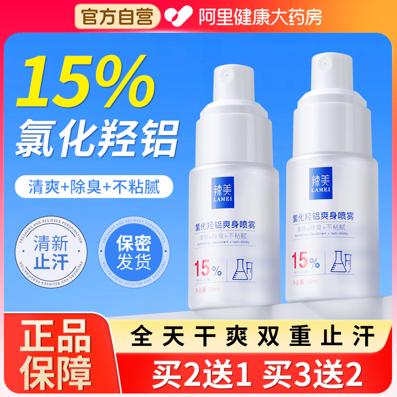 氯化羟铝四氯羟铝锆止汗喷雾剂去狐臭腋下腋窝异味医用官方旗舰店