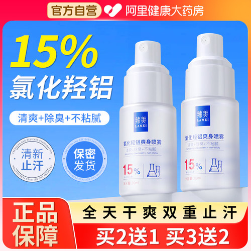 氯化羟铝四氯羟铝锆止汗喷雾剂去狐臭腋下腋窝异味医用官方旗舰店