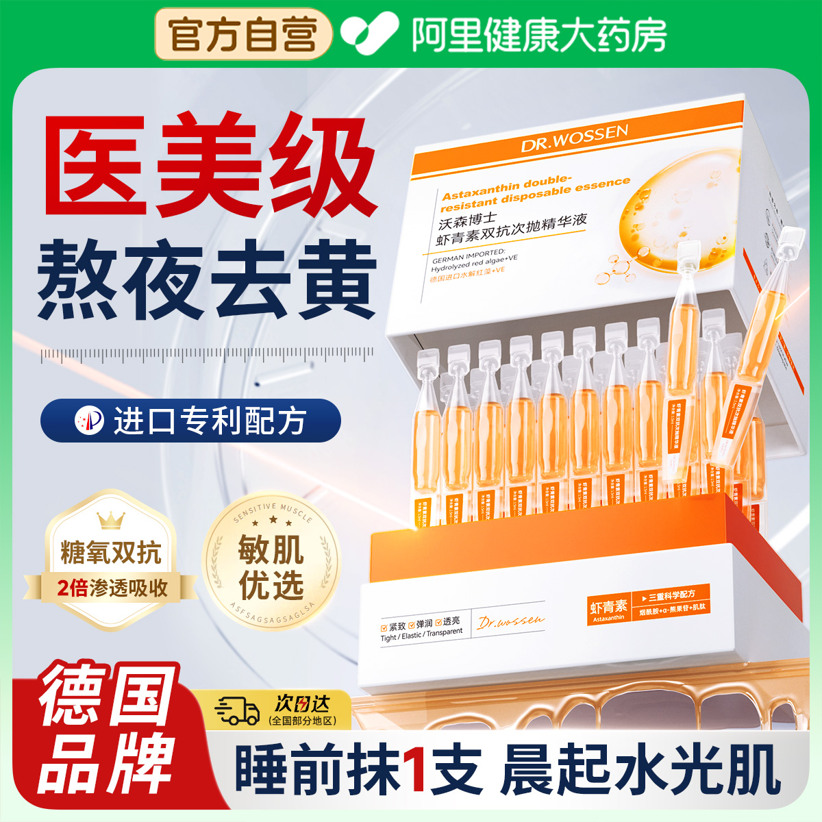 【德国医研】专利双抗糖氧去暗黄