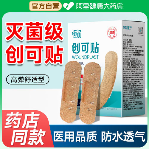 医用无菌创可贴防水透气药店同款