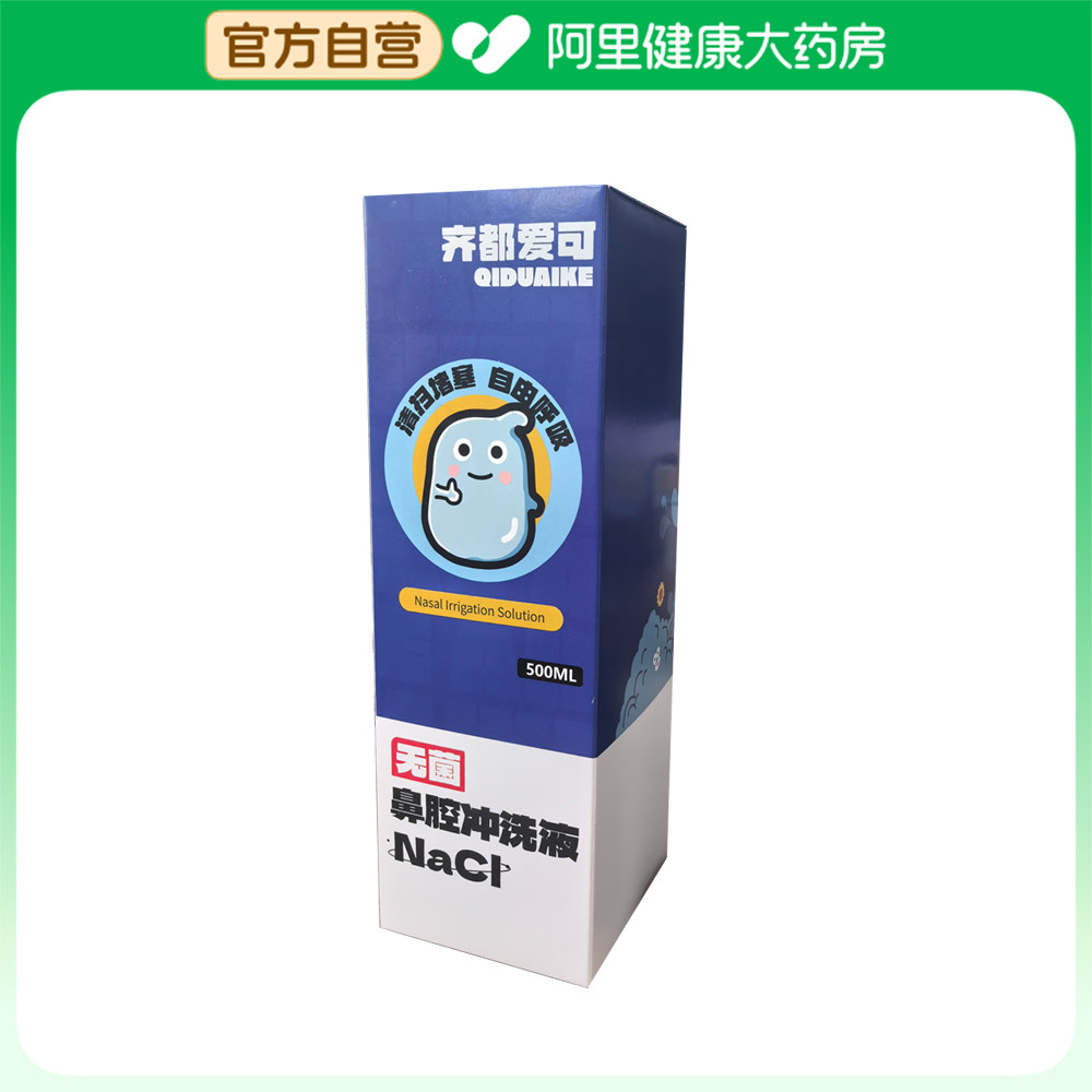 【阿里健康自营】齐都爱可鼻炎冲洗液500ml/瓶,医疗器械,鼻喷剂/鼻炎凝胶（器械）,淘宝优惠券,粉丝福利购,淘宝优惠卷