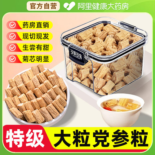 阿里药房直销原色甘肃大条党参粒