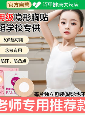 胸贴舞蹈生专用小平胸垫少女儿童拉丁男游泳防水防凸点乳头乳贴