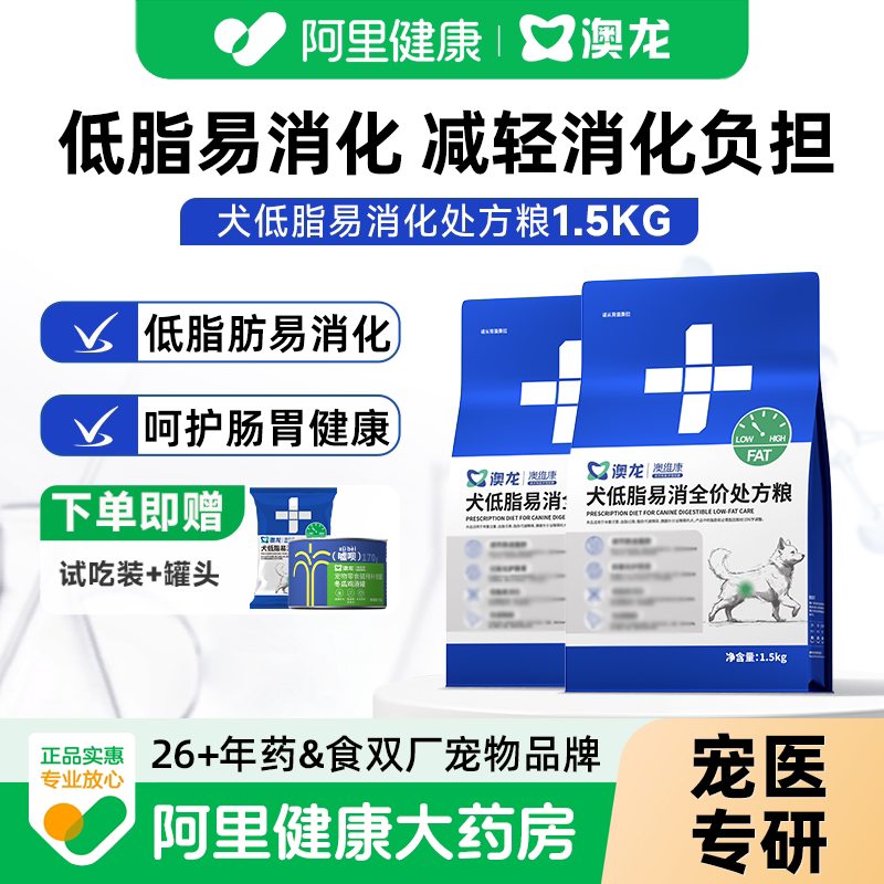 澳龙澳维康犬低脂易消全价处方粮低脂易消化呵护健康成犬通用狗粮图片