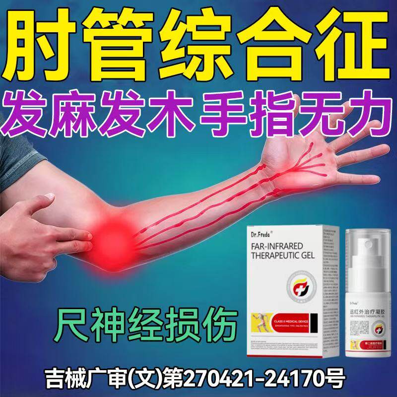 肘管综合症膏药贴尺神经卡压手指发麻胳膊肘关节疼痛辅助专用护具