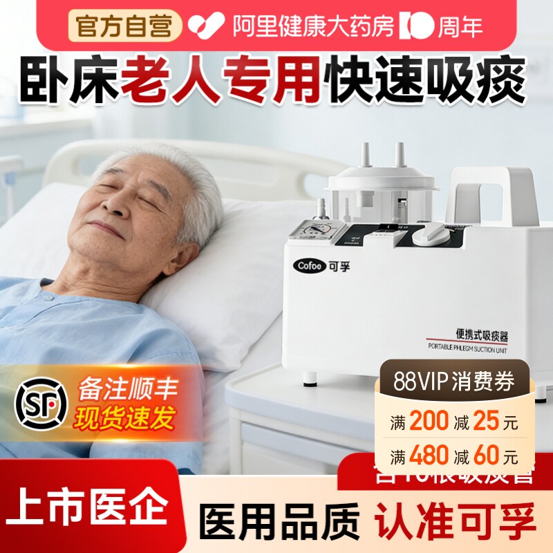 可孚医用负压电动吸痰器老人卧床排痰家用便携式小孩用自动吸痰机
