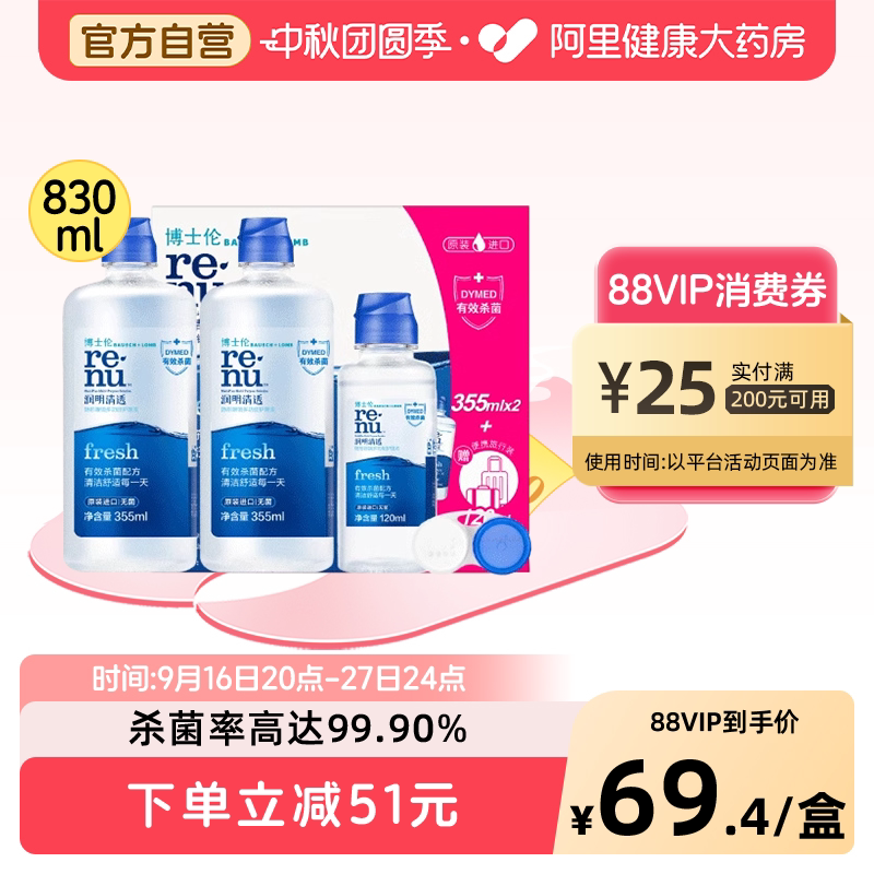 博士伦隐形眼镜护理液美瞳软镜护理液润明清透进口杀菌										